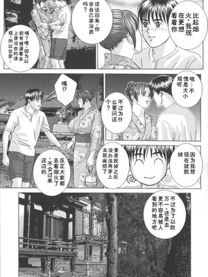 [にしまきとおる] Blue Eyes 8 [Sakura机翻汉化]_120