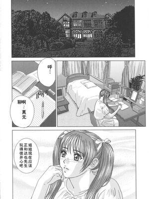 [にしまきとおる] Blue Eyes 8 [Sakura机翻汉化]_139