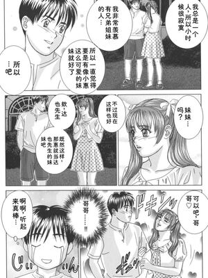 [にしまきとおる] Blue Eyes 8 [Sakura机翻汉化]_143