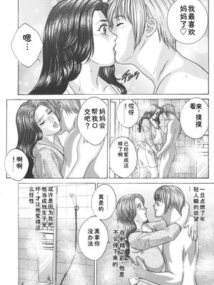 [にしまきとおる] Blue Eyes 8 [Sakura机翻汉化]_151