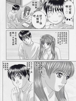 [にしまきとおる] Blue Eyes 9 [Sakura机翻汉化]_013