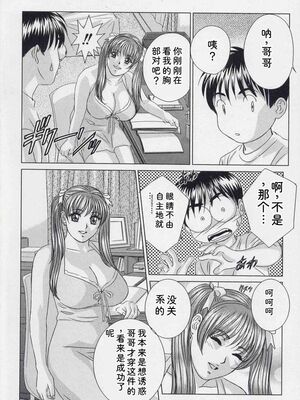 [にしまきとおる] Blue Eyes 9 [Sakura机翻汉化]_015