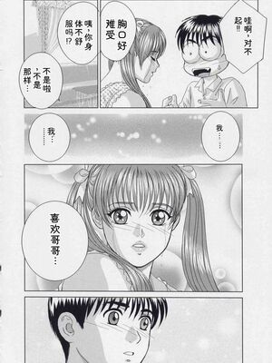 [にしまきとおる] Blue Eyes 9 [Sakura机翻汉化]_041