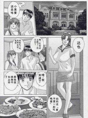 [にしまきとおる] Blue Eyes 9 [Sakura机翻汉化]_084