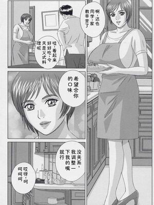 [にしまきとおる] Blue Eyes 9 [Sakura机翻汉化]_085