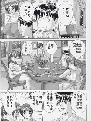 [にしまきとおる] Blue Eyes 9 [Sakura机翻汉化]_086