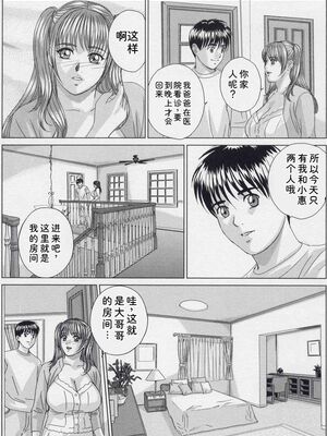 [にしまきとおる] Blue Eyes 9 [Sakura机翻汉化]_092