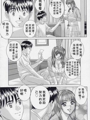 [にしまきとおる] Blue Eyes 9 [Sakura机翻汉化]_093