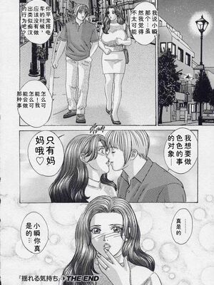 [にしまきとおる] Blue Eyes 9 [Sakura机翻汉化]_167