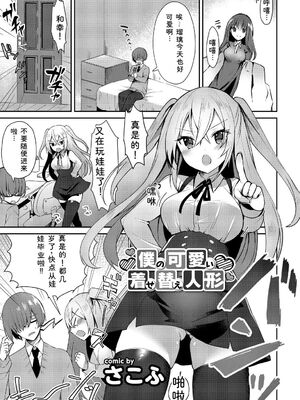 [アンソロジー] コスパコビッチ! [Sakura机翻汉化]_023_aymk