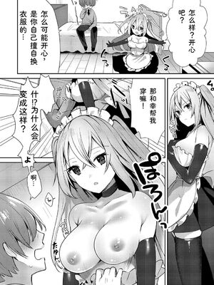 [アンソロジー] コスパコビッチ! [Sakura机翻汉化]_026_inxs