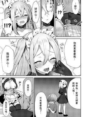 [アンソロジー] コスパコビッチ! [Sakura机翻汉化]_029_qhuv