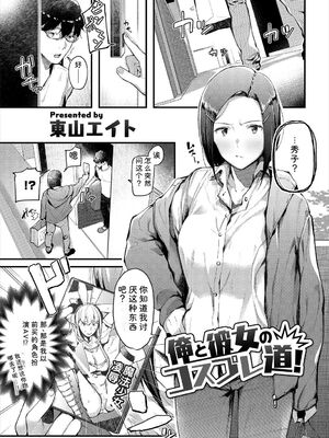 [アンソロジー] コスパコビッチ! Vol.2 [Sakura机翻汉化]_003_jxgw