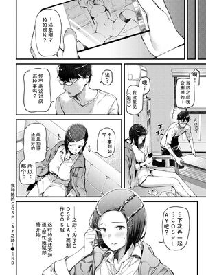 [アンソロジー] コスパコビッチ! Vol.2 [Sakura机翻汉化]_022_wysm