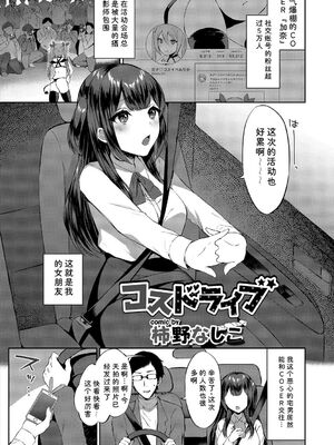 [アンソロジー] コスパコビッチ! Vol.2 [Sakura机翻汉化]_023_dgom