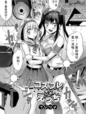 [アンソロジー] コスパコビッチ! Vol.2 [Sakura机翻汉化]_083_shhd