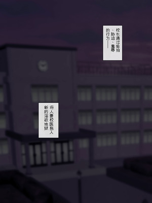 [ミルフ書房] 人妻オナ保健医 〜校長に脅迫された人妻保健医は 学校の共有オナホに堕ちました〜 [DL版]_053_qmbb