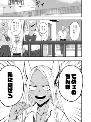 [LOFLAT (Prime)] JKミルコのマル秘トレーニング (僕のヒーローアカデミア) [DL版]_07_kalc