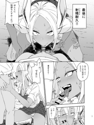 [LOFLAT (Prime)] JKミルコのマル秘トレーニング (僕のヒーローアカデミア) [DL版]_15_iimy