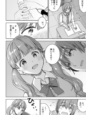 [おたべ★ダイナマイツ (おたべさくら)] ピアノを弾いてるキミの綺麗な指で手コキされたい_08_fmhk