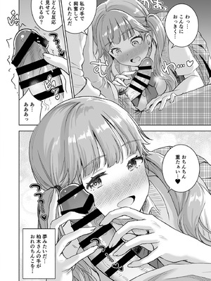 [おたべ★ダイナマイツ (おたべさくら)] ピアノを弾いてるキミの綺麗な指で手コキされたい_14_nsei