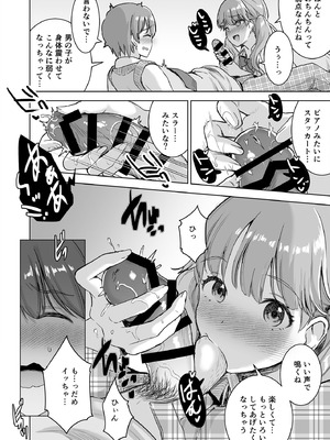 [おたべ★ダイナマイツ (おたべさくら)] ピアノを弾いてるキミの綺麗な指で手コキされたい_16_iyrk