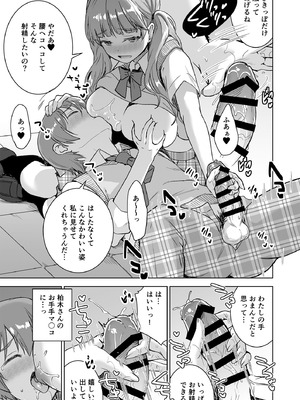 [おたべ★ダイナマイツ (おたべさくら)] ピアノを弾いてるキミの綺麗な指で手コキされたい_19_gyyo