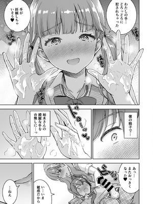 [おたべ★ダイナマイツ (おたべさくら)] ピアノを弾いてるキミの綺麗な指で手コキされたい_21_advk