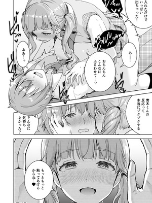[おたべ★ダイナマイツ (おたべさくら)] ピアノを弾いてるキミの綺麗な指で手コキされたい_24_hdag