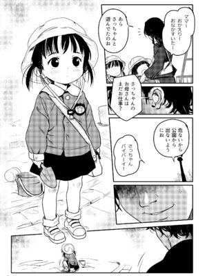 [こまねすと (クックロビン)] 密猟日記_公園のさっちゃん.mp4 [DL版]_05_wqmm