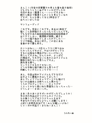 [ちぬちぬ屋 (うらちーぬ)] 篠澤さんの、わたしに一番向いてないオナニー2(学園アイドルマスター)_77_evia