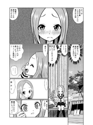 [でjaぶ (計奈恵)] セフレ上手の高☆さん3 (からかい上手の高木さん) [DL版]_07_nbhr