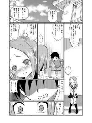 [でjaぶ (計奈恵)] セフレ上手の高☆さん3 (からかい上手の高木さん) [DL版]_08_jqys