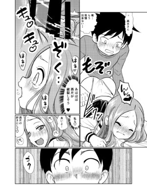 [でjaぶ (計奈恵)] セフレ上手の高☆さん3 (からかい上手の高木さん) [DL版]_12_usfk