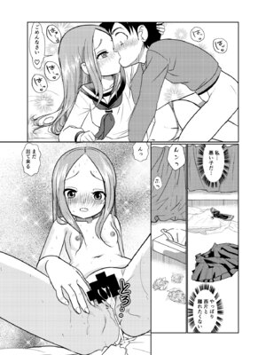 [でjaぶ (計奈恵)] セフレ上手の高☆さん3 (からかい上手の高木さん) [DL版]_17_qfus