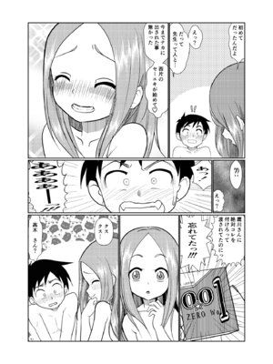 [でjaぶ (計奈恵)] セフレ上手の高☆さん3 (からかい上手の高木さん) [DL版]_18_yejt