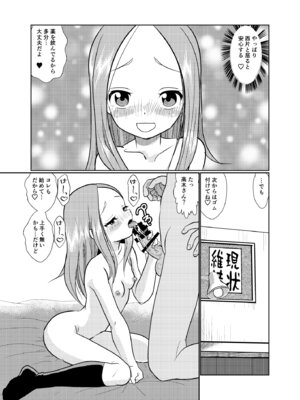 [でjaぶ (計奈恵)] セフレ上手の高☆さん3 (からかい上手の高木さん) [DL版]_19_ndvh