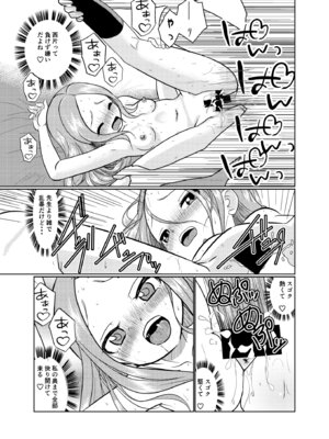 [でjaぶ (計奈恵)] セフレ上手の高☆さん3 (からかい上手の高木さん) [DL版]_23_ncbf