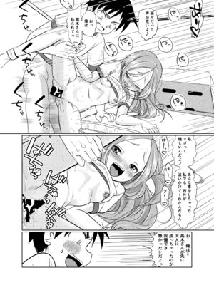 [でjaぶ (計奈恵)] セフレ上手の高☆さん3 (からかい上手の高木さん) [DL版]_34_ftqr