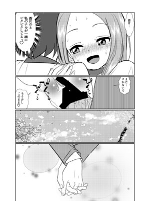 [でjaぶ (計奈恵)] セフレ上手の高☆さん3 (からかい上手の高木さん) [DL版]_39_ulqd