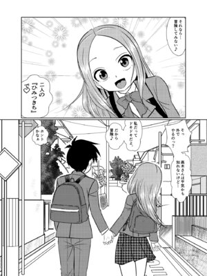 [でjaぶ (計奈恵)] セフレ上手の高☆さん3 (からかい上手の高木さん) [DL版]_41_wfny