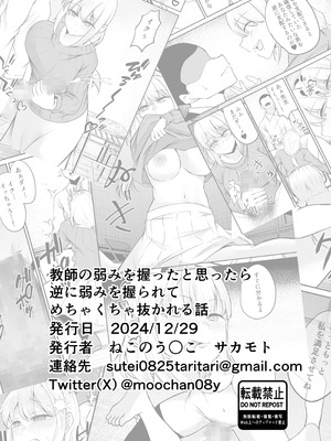 [ねこのう○こ] エロ乳エロ尻の上司の弱みを握ったのでめちゃくちゃハメた話_31_gmxp