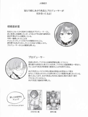 [ひよこパンチ] ひとりでシないでください! (学園アイドルマスター)_03_lsmp