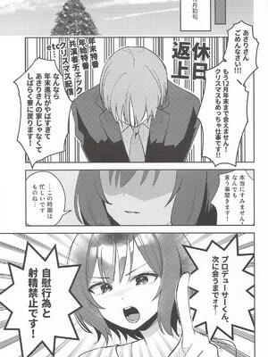 [ひよこパンチ] ひとりでシないでください! (学園アイドルマスター)_04_ldqw