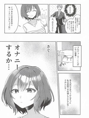 [ひよこパンチ] ひとりでシないでください! (学園アイドルマスター)_05_fchb