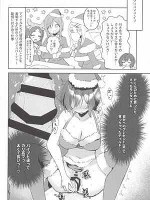 [ひよこパンチ] ひとりでシないでください! (学園アイドルマスター)_09_jqtv