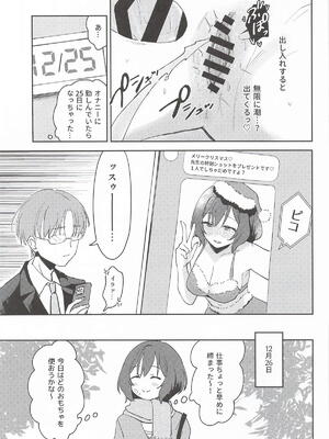 [ひよこパンチ] ひとりでシないでください! (学園アイドルマスター)_10_lfcc