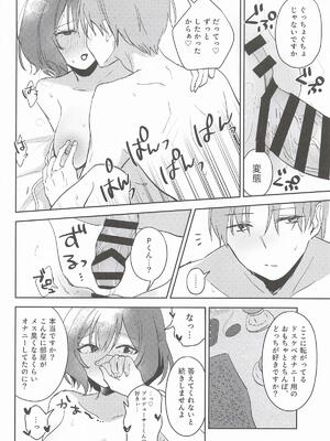 [ひよこパンチ] ひとりでシないでください! (学園アイドルマスター)_13_plsh