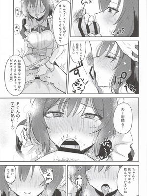 [ひよこパンチ] ひとりでシないでください! (学園アイドルマスター)_16_huox