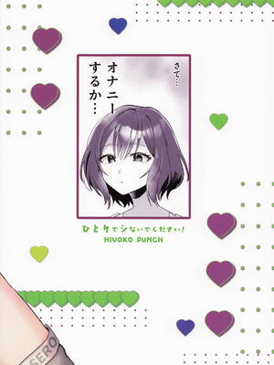 [ひよこパンチ] ひとりでシないでください! (学園アイドルマスター)_22_etph